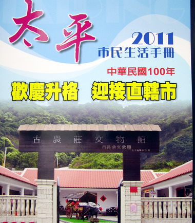 太平市民生活手冊 圖文並茂(圖)