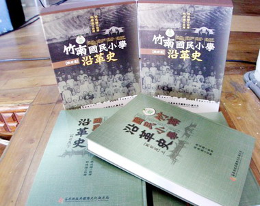 竹南國小沿革史新書發表會(圖)