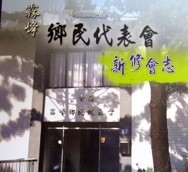 霧峰鄉民代表會會志具有珍藏價值(圖)