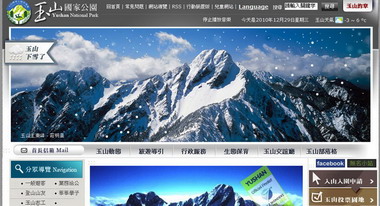 玉管處網站首頁動畫提醒您玉山主峰積雪(圖)