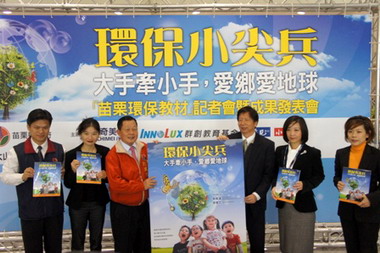 環保教材納入國小教學 提倡重視環境議題(圖)