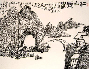 「江山無盡—張光賓教授作品捐贈」(圖)