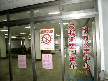 台中大雅區K書中心設立不久又廢實在浪費(圖)