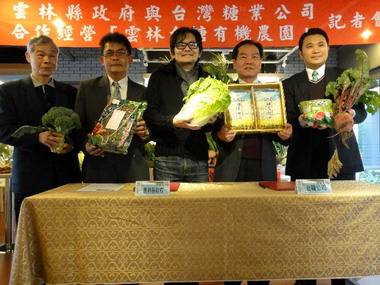 雲縣政府與台糖合作「雲林台糖有機農園」(圖)