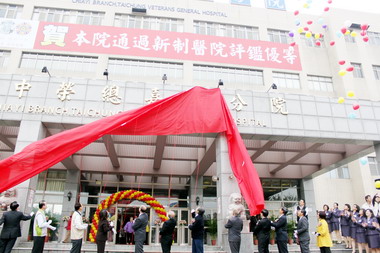 台中榮總嘉義分院掛牌醫療服務大躍進(圖)