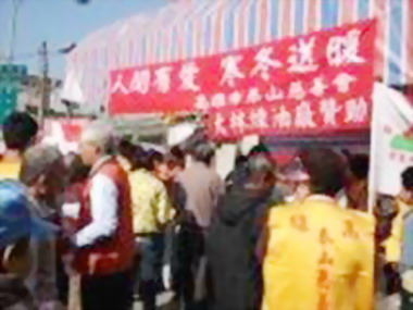 中油公司大林煉油廠寒冬送暖(圖)