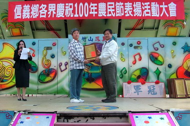 信義鄉各界慶祝農民節表彰績優農友(圖)