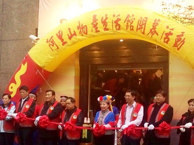 阿里山物產生活館在台北開幕(圖)