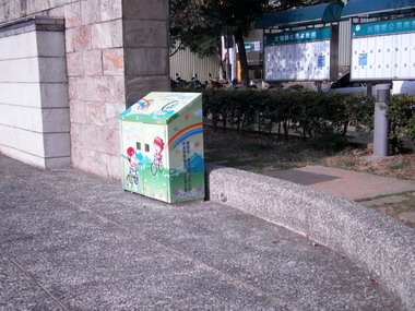 台中大雅公園環保垃圾箱放置不當(圖)