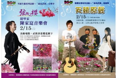 「絕色武陵」二部曲(圖)