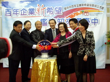 臺中市百年企業新希望協會成立(圖)