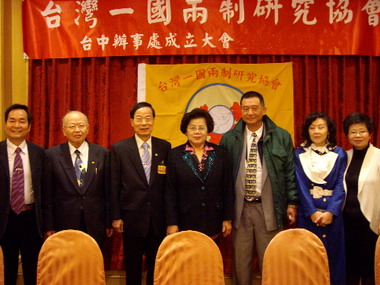 臺灣一國兩制研究協會臺中辦事處成立(圖)