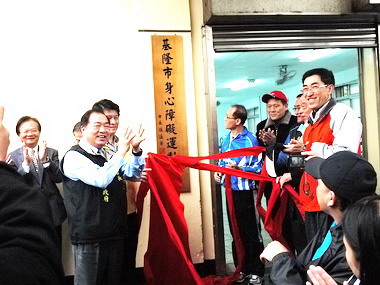 張通榮主持身心障礙運動中心成立典禮(圖)