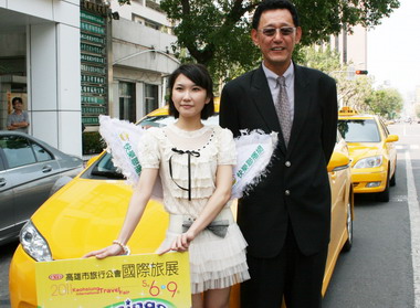 高雄旅展搭計程車贏大獎(圖)