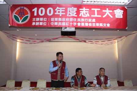 苗栗縣府舉辦原住民志工大會(圖)