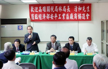 高雄關稅局長與臺南地區工商業者舉行座談(圖)