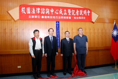 檢署校園法律諮詢中心揭牌(圖)