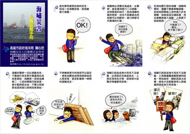 高雄海洋局發放海嘯災害人員避難手冊(圖)