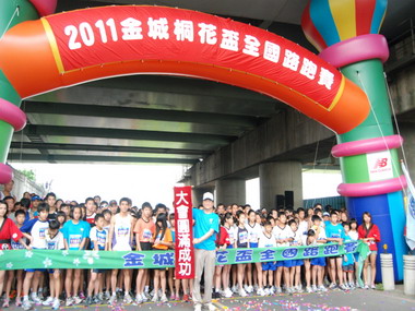 路跑、賞桐、母親節-金城桐花盃全國路跑賽(圖)