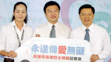 永達基金會捐贈復康巴士(圖)