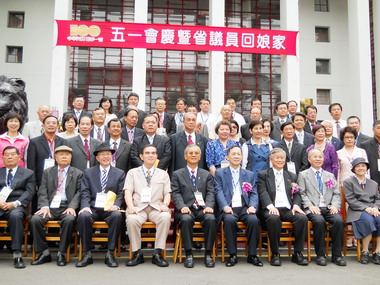 台灣省諮議會邀請歷任省議員回娘家(圖)