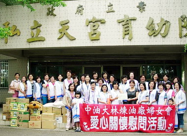 高雄大林煉油廠婦女會 舉辦關懷弱勢孩童(圖)