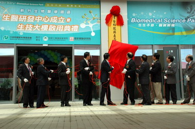 新竹生物醫學園區生技大樓啟用(圖)