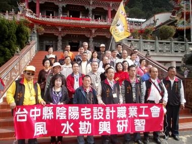 台中市陰陽宅設計協會舉辦風水尋龍(圖)