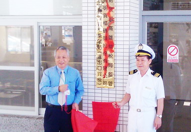 高明貨櫃碼頭揭牌實施自主管理(圖)