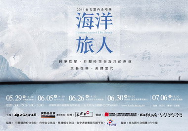 台北室內合唱團2011巡迴製作「海洋旅人」(圖)