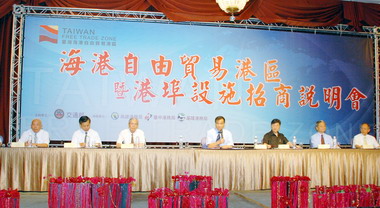 自由貿易港區暨港埠設施招商會順利完成(圖)