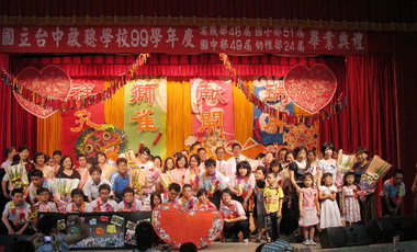 國立臺中啟聰學校  畢業典禮(圖)