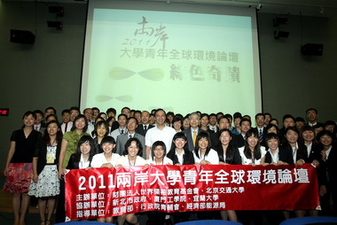 朱立倫參與兩岸大學青年全球環境論壇(圖)