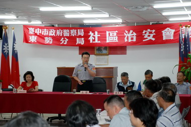 台中東勢警分局召開社區治安會議(圖)