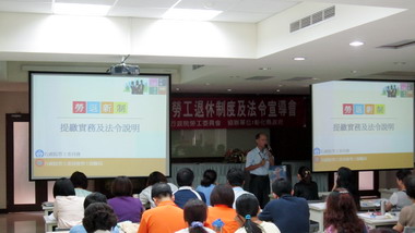 雇主依法提撥勞退金勞工工作有保障(圖)