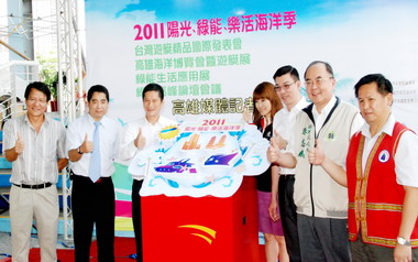高雄陽光綠能樂活海洋季 隆重登場(圖)