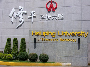 修平科大四技聯合分發額滿百分百(圖)