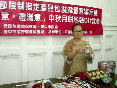 台中辦限制產品過度包裝減量宣導活動(圖)
