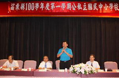 苗縣舉行公私立國中小學校長會議(圖)