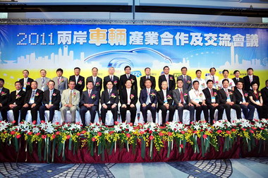 竹縣舉辦2011兩岸車輛產業合作及交流會議(圖)