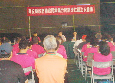 集集分局召開社區治安會議(圖)