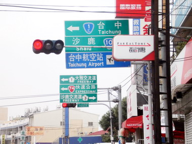 台中大雅民生路交通指示牌長期遭遮蔽(圖)