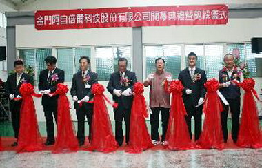 日商「金門阿自倍爾」科技苗栗分公司開幕(圖)