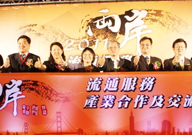 兩岸流通服務產業合作及交流會議 今登場(圖)