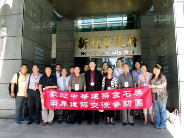 兩岸建築專業交流參訪團 造訪新北市(圖)