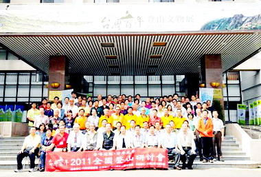 玉山國家公園管理處舉辦全國登山研討會(圖)