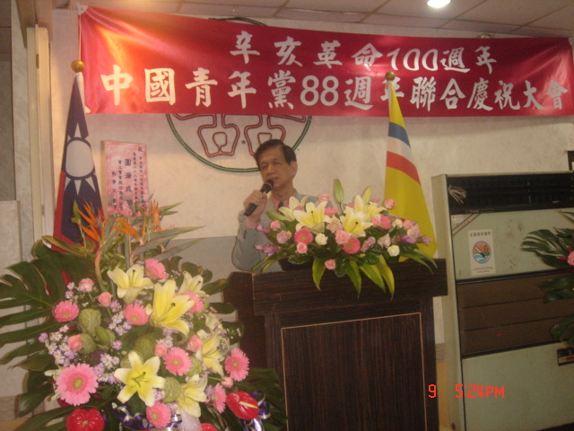青年黨建黨88歲週年慶大會(圖)