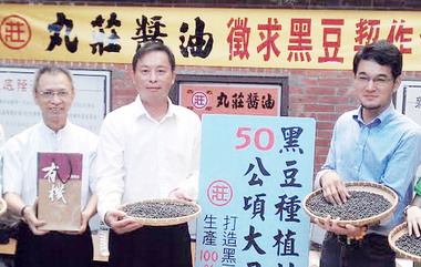 雲林丸莊醬油的黑豆徵求農民契作(圖)