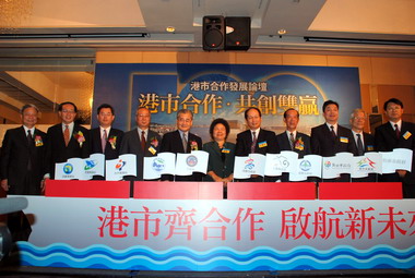 港市合作‧共創雙贏－港市合作發展論壇(圖)