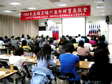 經濟部加工處舉 辦職工福利法令研習座談會(圖)